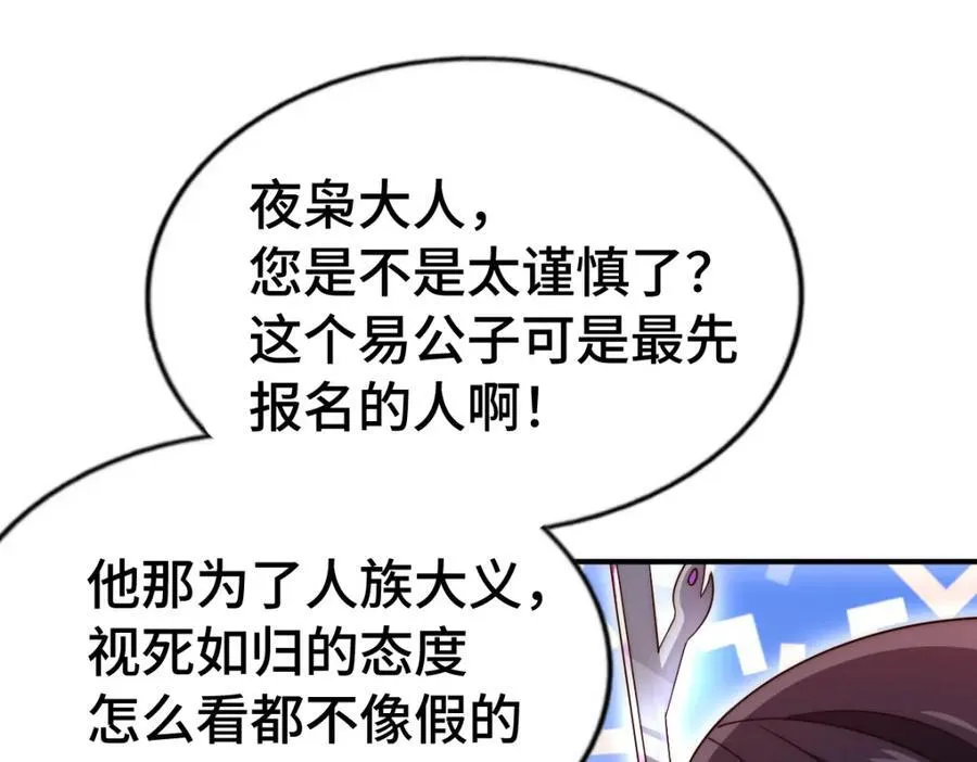 第303话 请务必毒死我！ 第102页