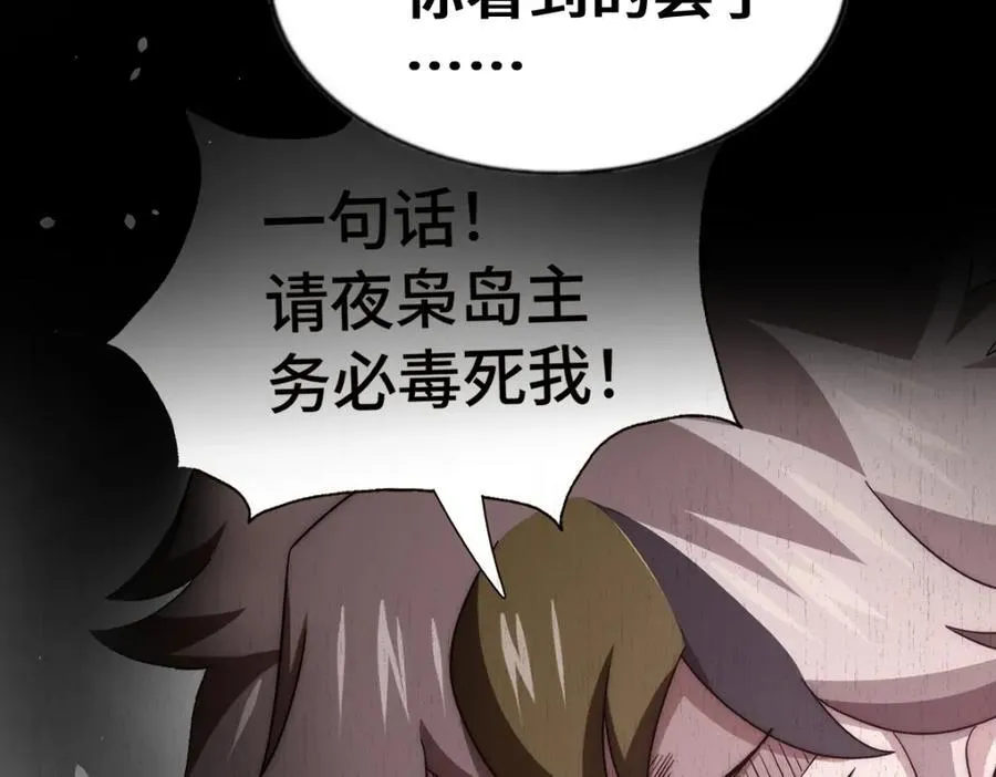 第303话 请务必毒死我！ 第104页