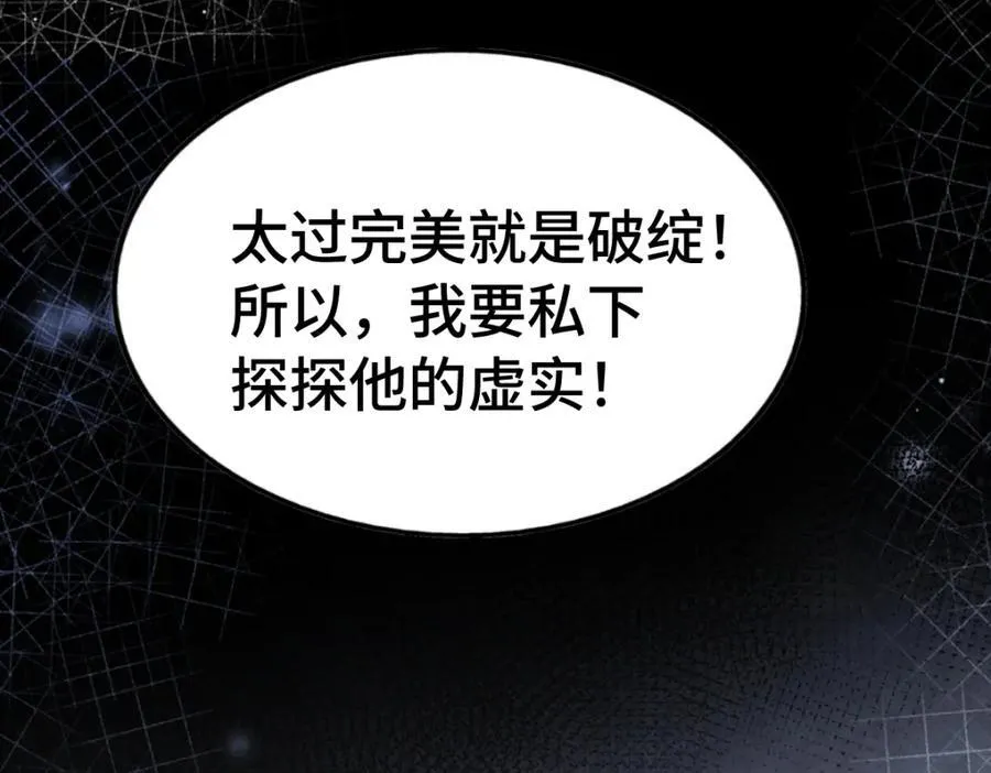 第303话 请务必毒死我！ 第107页