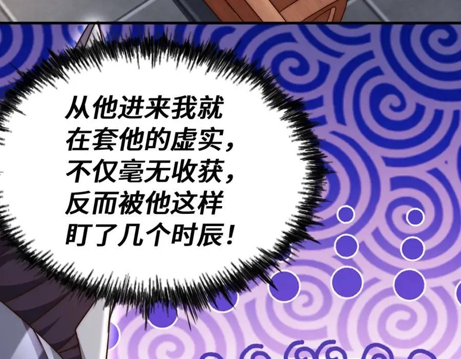 第303话 请务必毒死我！ 第111页