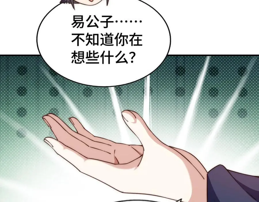 第303话 请务必毒死我！ 第114页