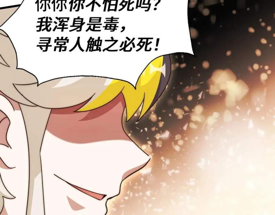 第303话 请务必毒死我！ 第119页