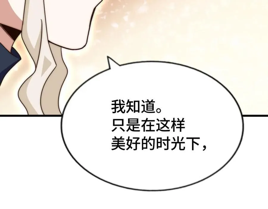 第303话 请务必毒死我！ 第120页