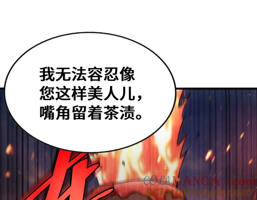 第303话 请务必毒死我！ 第121页