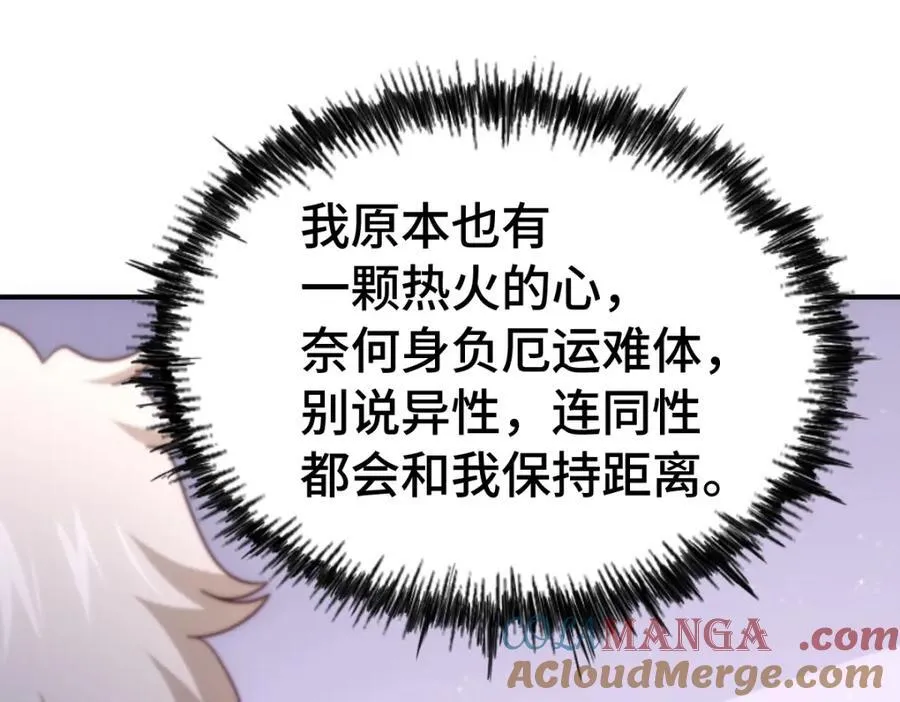 第303话 请务必毒死我！ 第125页
