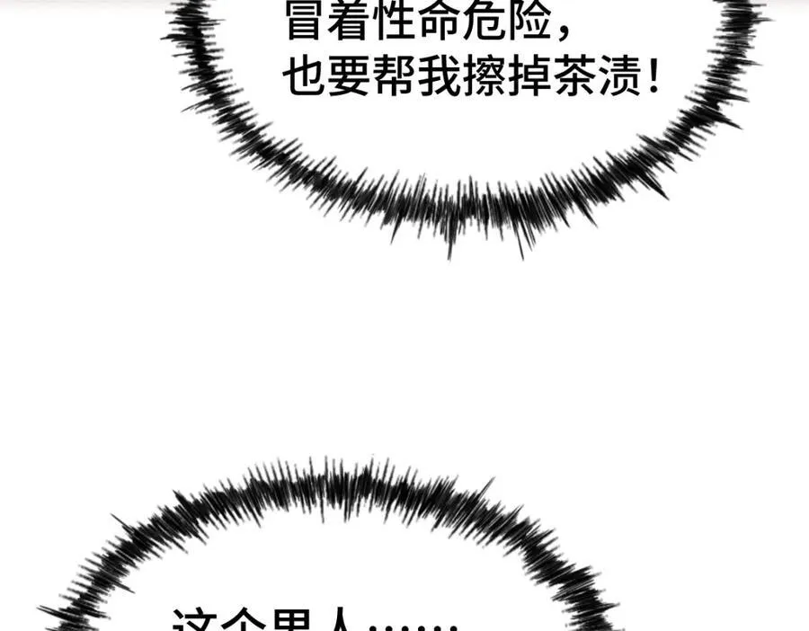 第303话 请务必毒死我！ 第127页