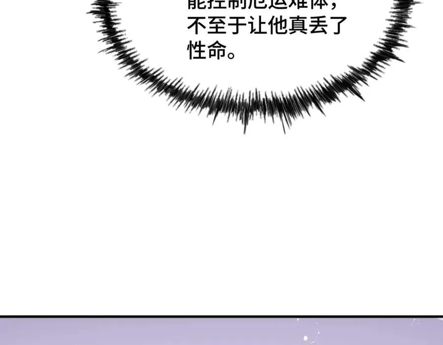 第303话 请务必毒死我！ 第130页