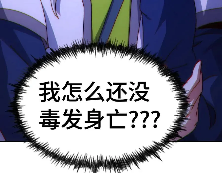 第303话 请务必毒死我！ 第134页