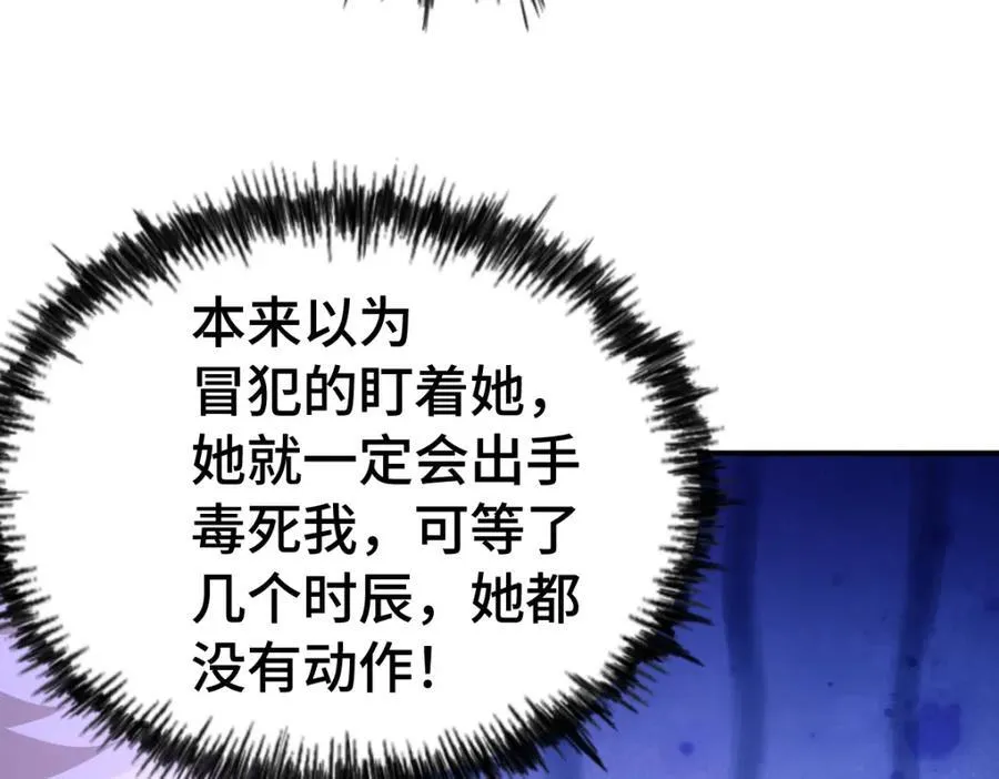 第303话 请务必毒死我！ 第135页