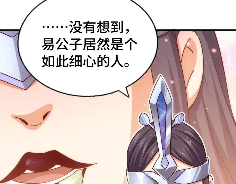 第303话 请务必毒死我！ 第140页
