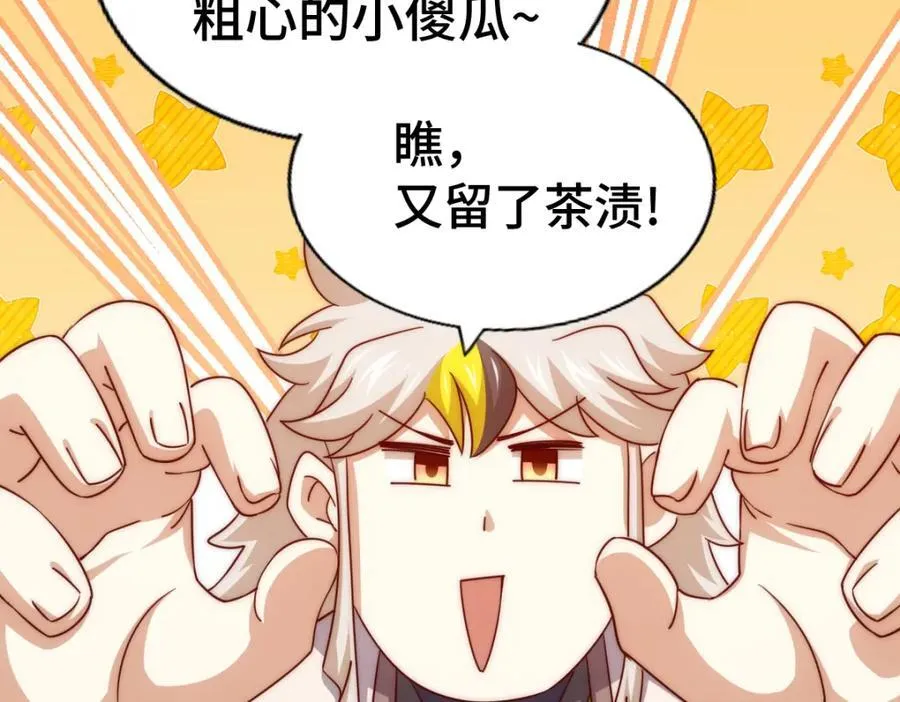 第303话 请务必毒死我！ 第144页