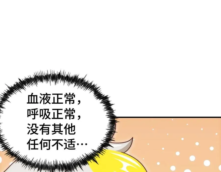 第303话 请务必毒死我！ 第151页