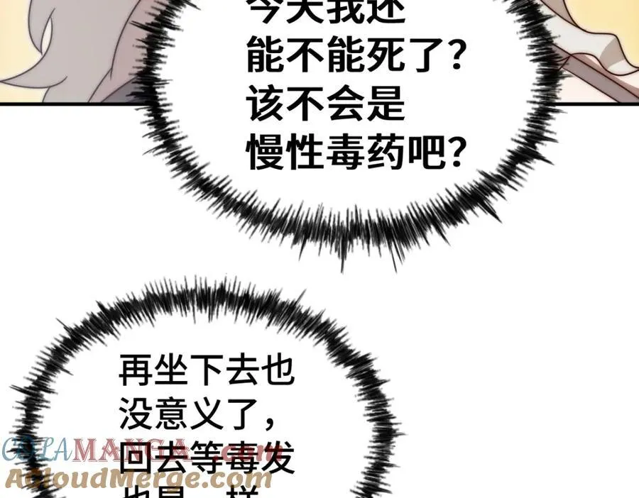 第303话 请务必毒死我！ 第153页