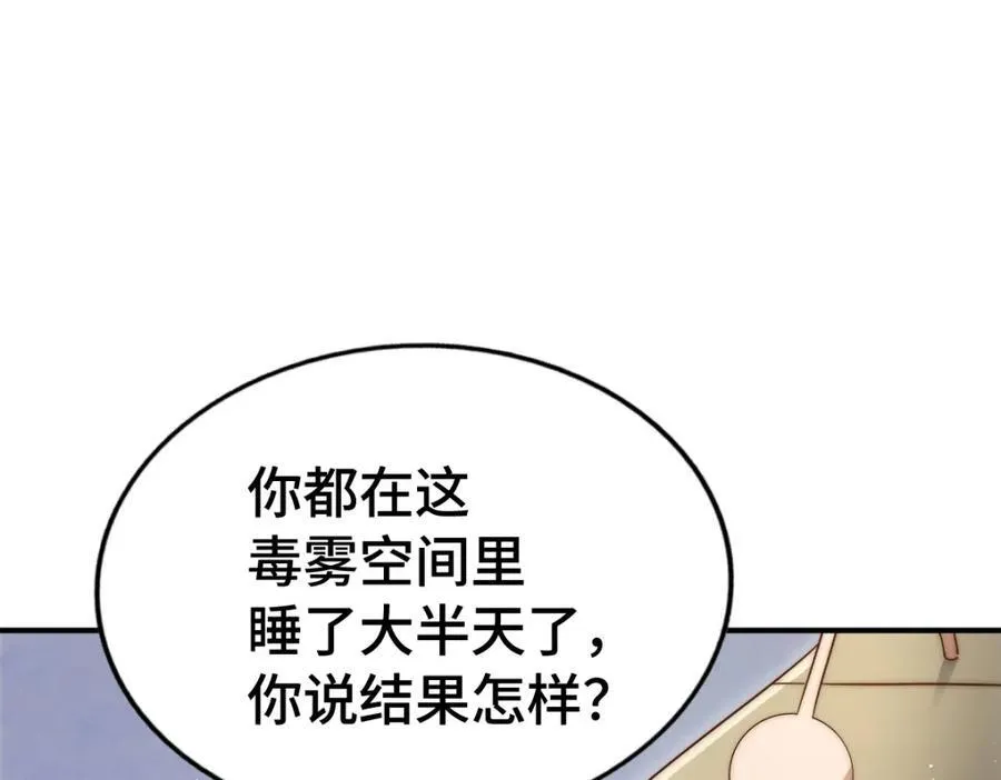 第304话 他心里有我 第88页