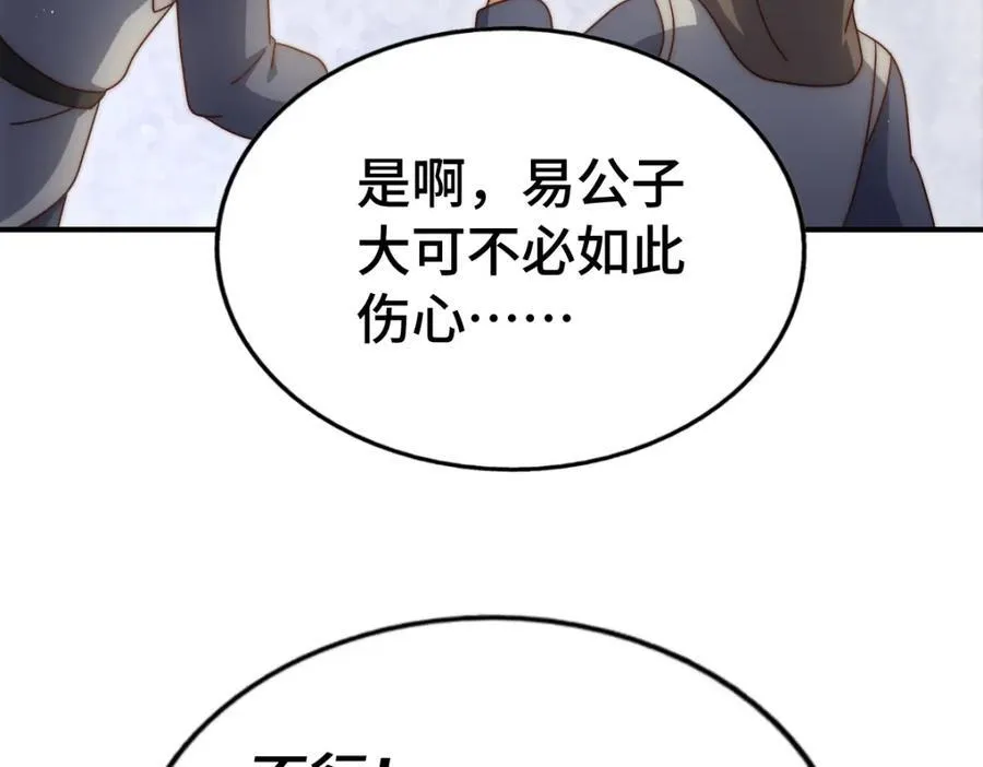 第304话 他心里有我 第98页