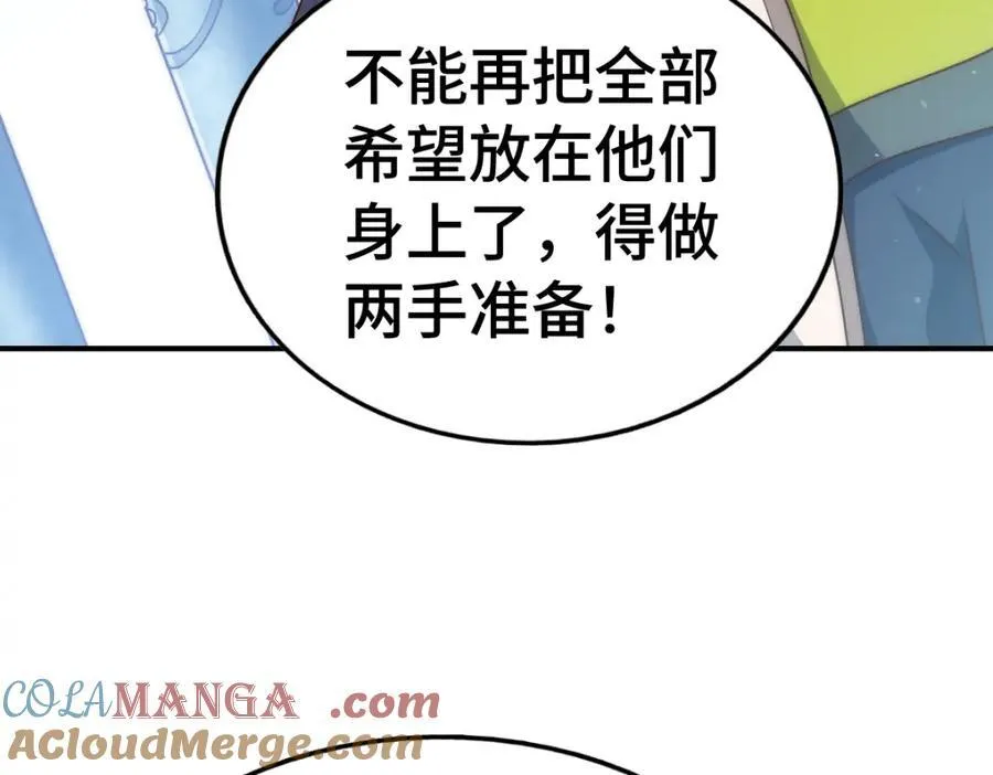 第304话 他心里有我 第109页