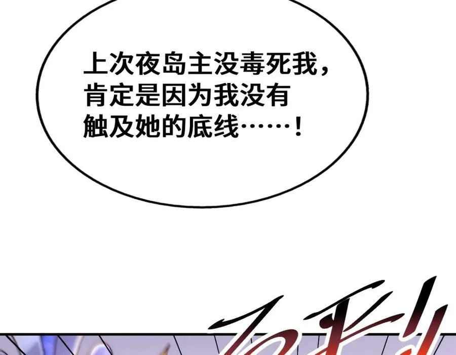 第304话 他心里有我 第110页
