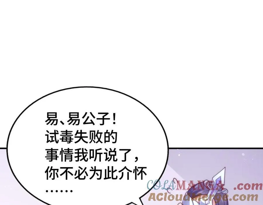 第304话 他心里有我 第113页