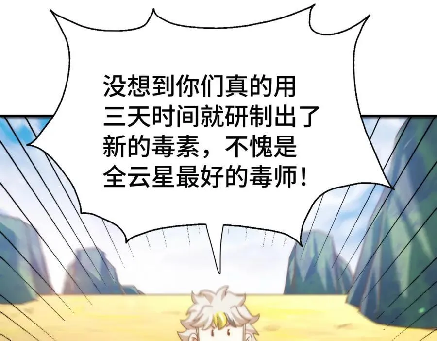 第305话 制毒成功 第7页