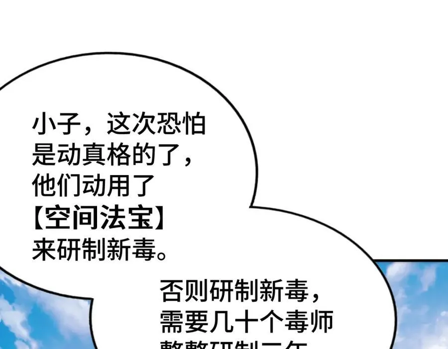 第305话 制毒成功 第10页