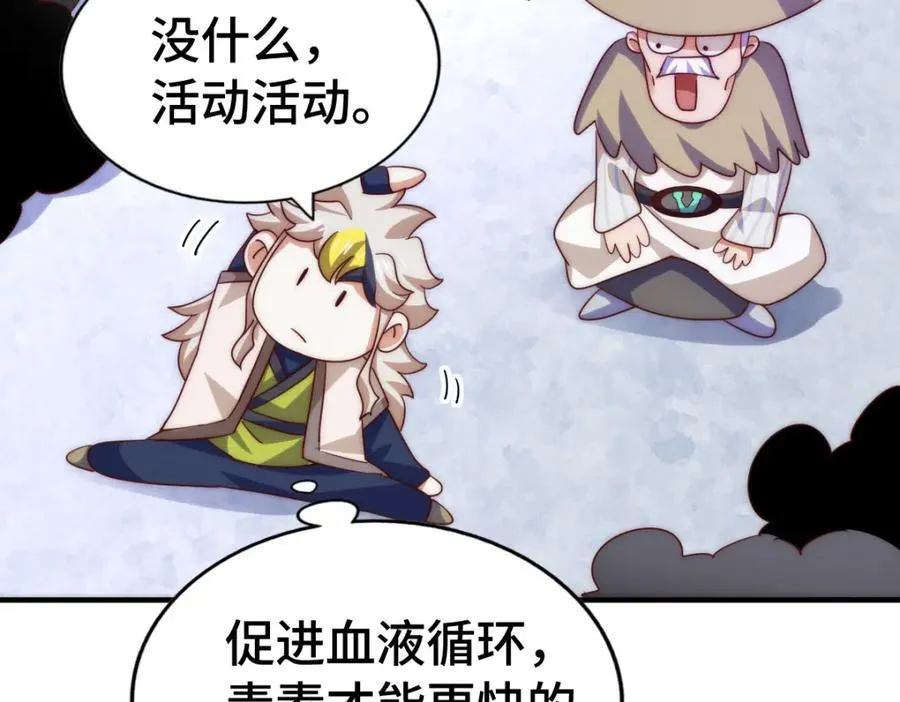 第305话 制毒成功 第24页