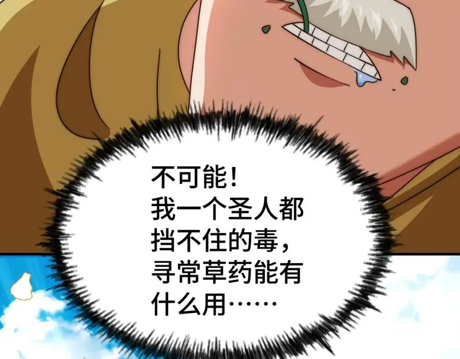 第305话 制毒成功 第56页