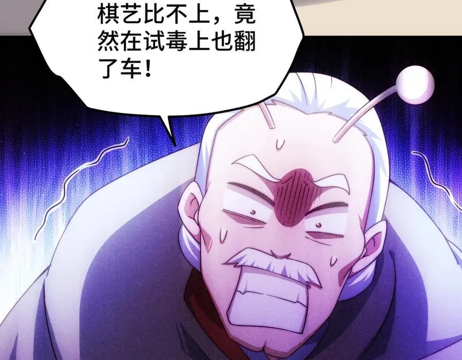 第305话 制毒成功 第72页