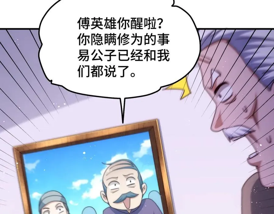第305话 制毒成功 第75页