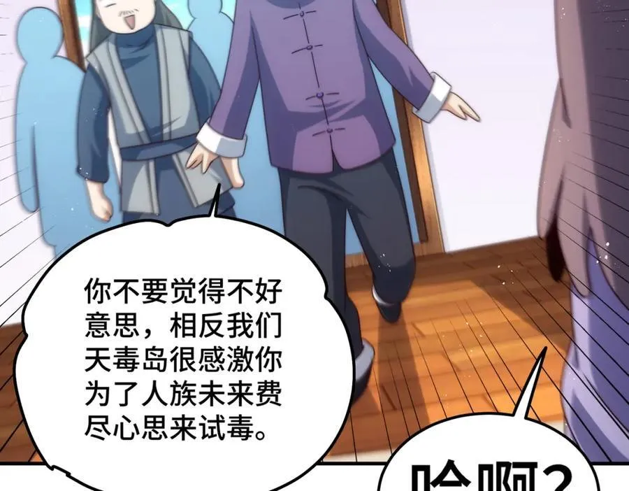 第305话 制毒成功 第76页