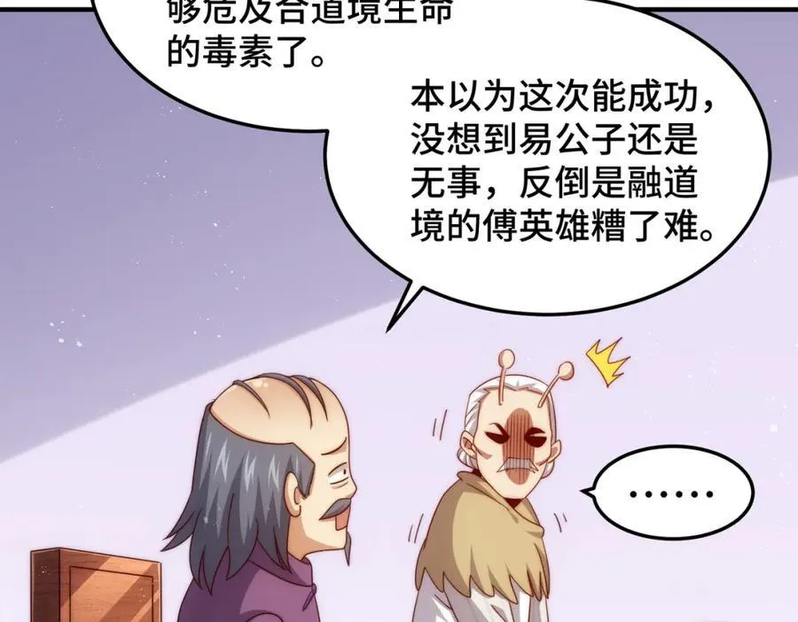第305话 制毒成功 第78页