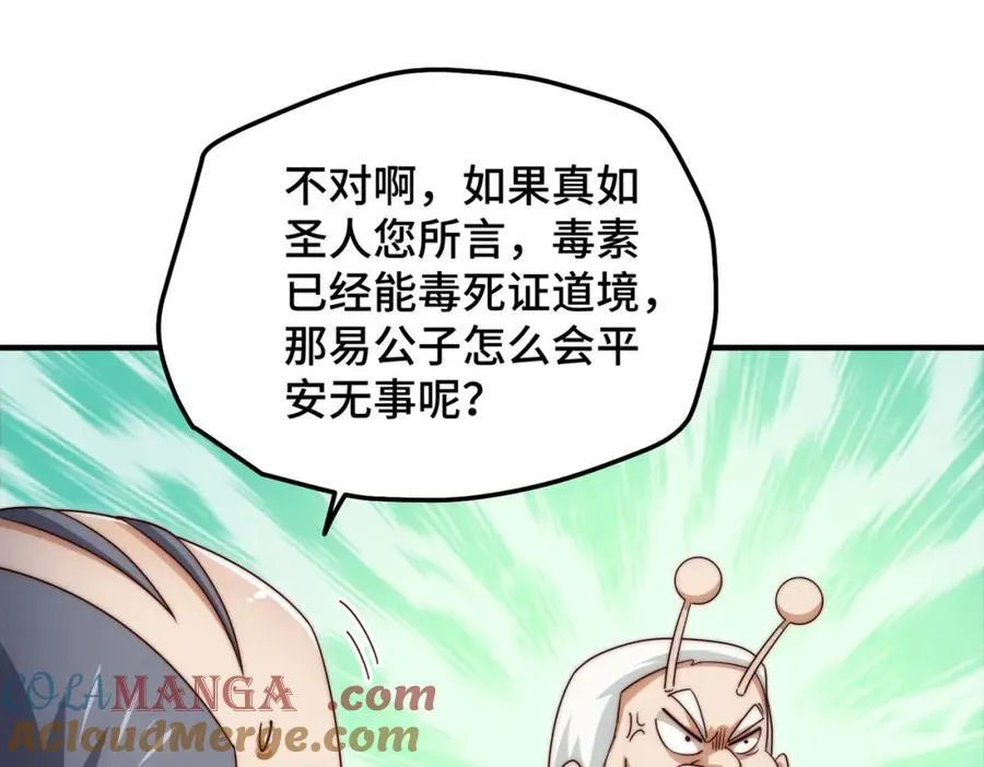 第305话 制毒成功 第93页