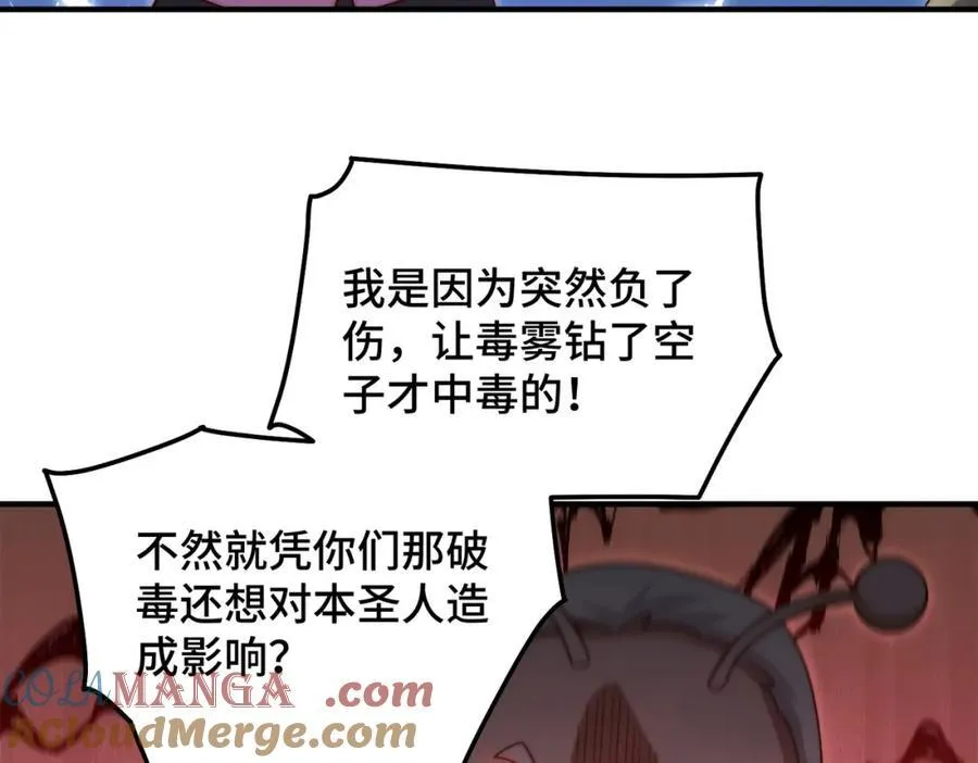第305话 制毒成功 第97页