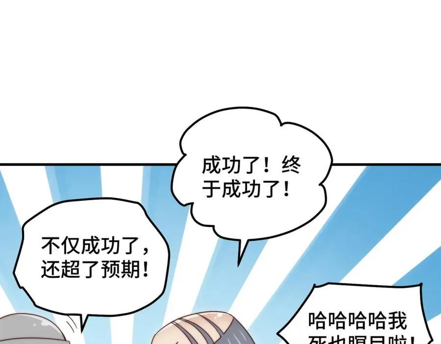 第305话 制毒成功 第100页