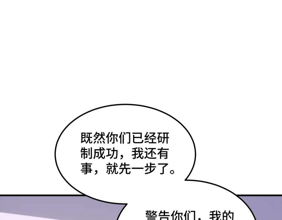 第305话 制毒成功 第102页