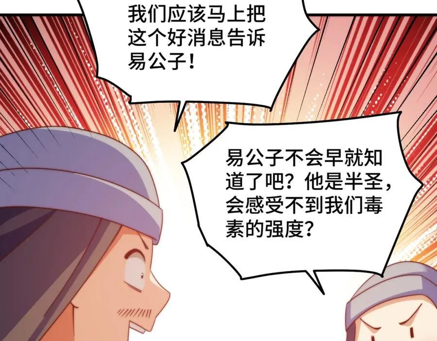 第305话 制毒成功 第122页