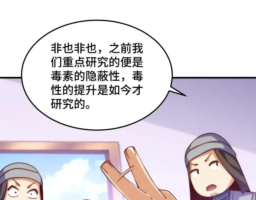 第305话 制毒成功 第124页