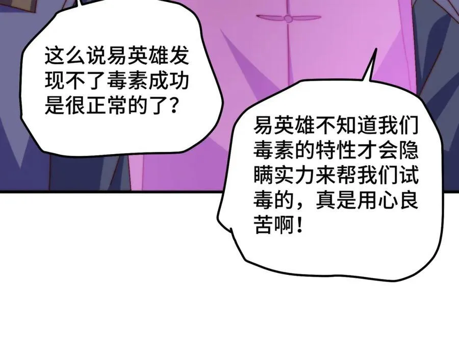 第305话 制毒成功 第127页
