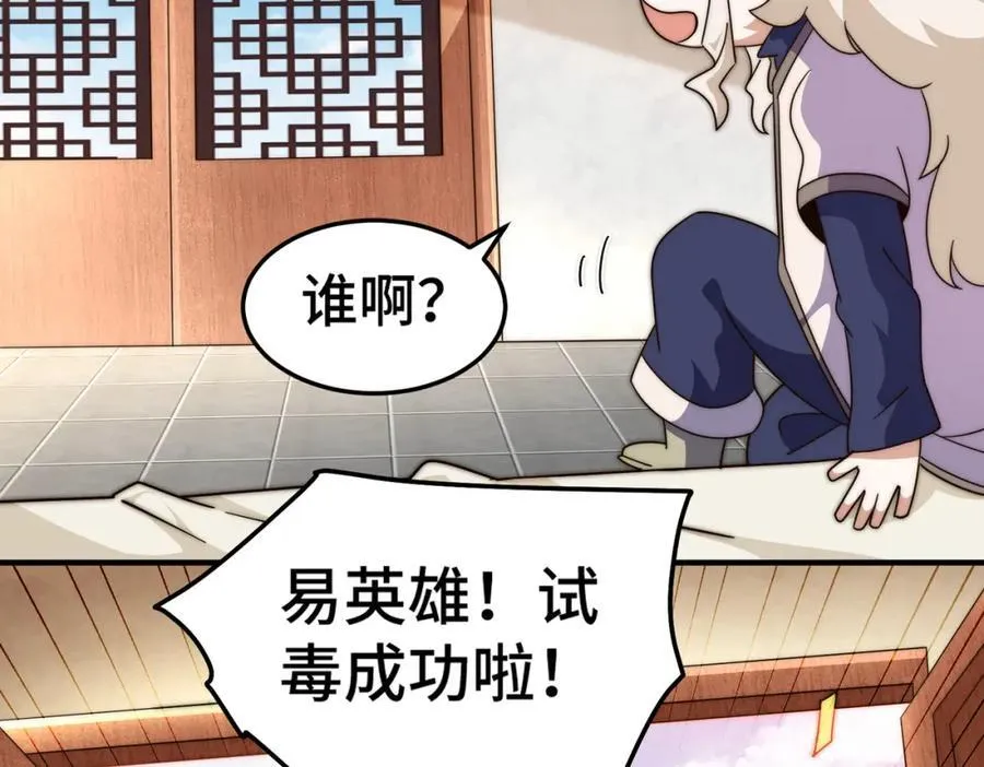 第305话 制毒成功 第136页