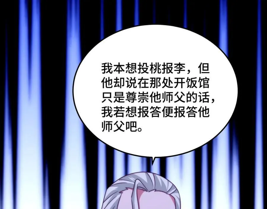 第306话 误入迷阵 第54页