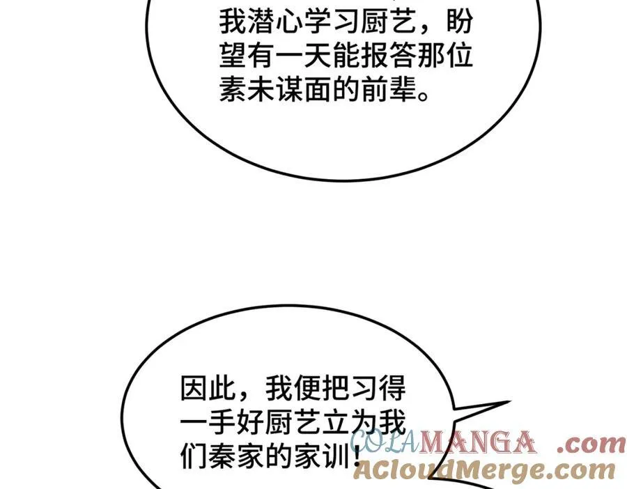 第306话 误入迷阵 第57页