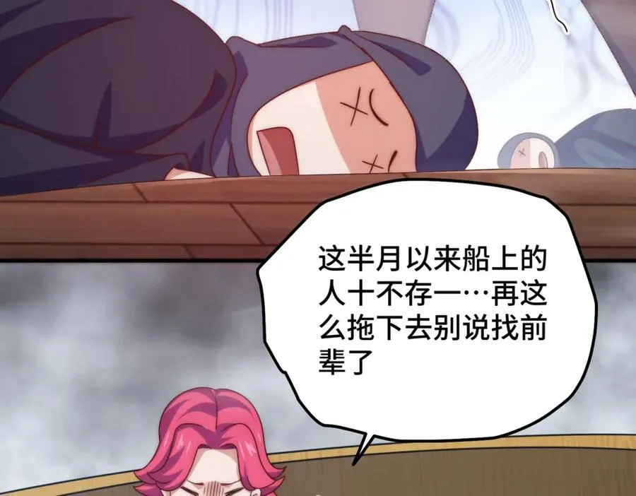 第306话 误入迷阵 第82页