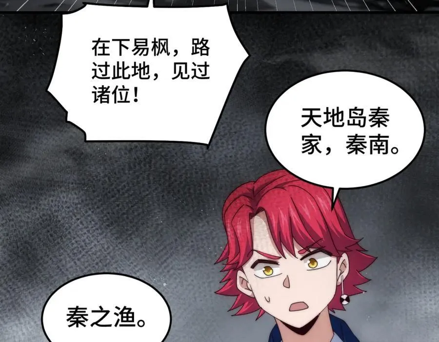 第306话 误入迷阵 第99页