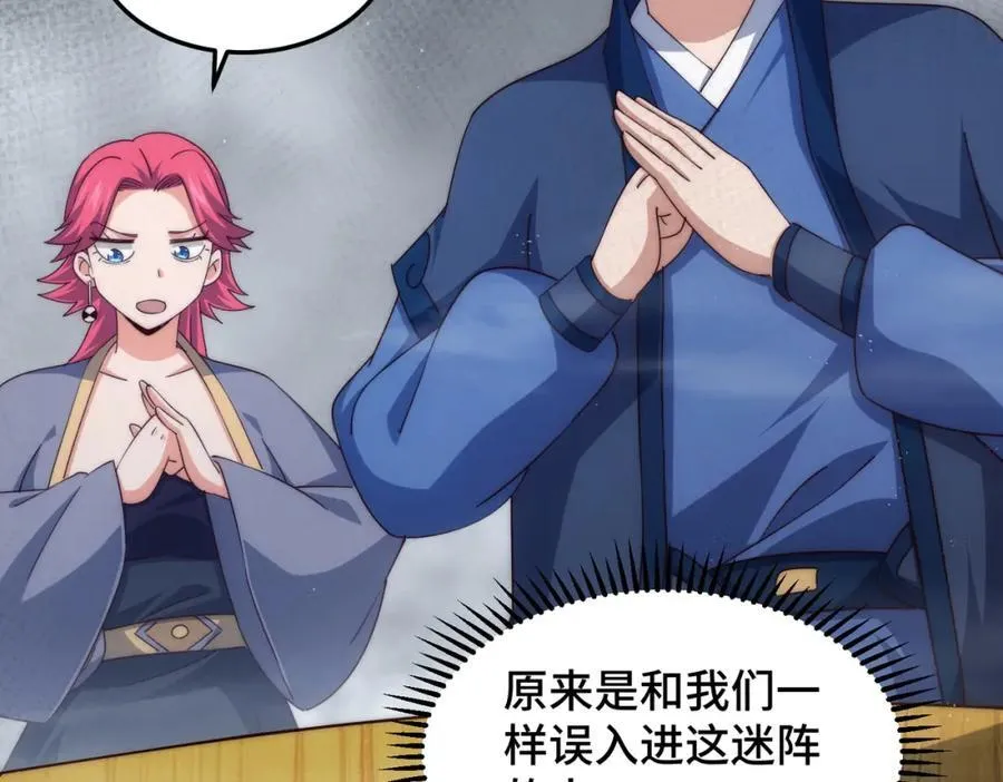 第306话 误入迷阵 第100页