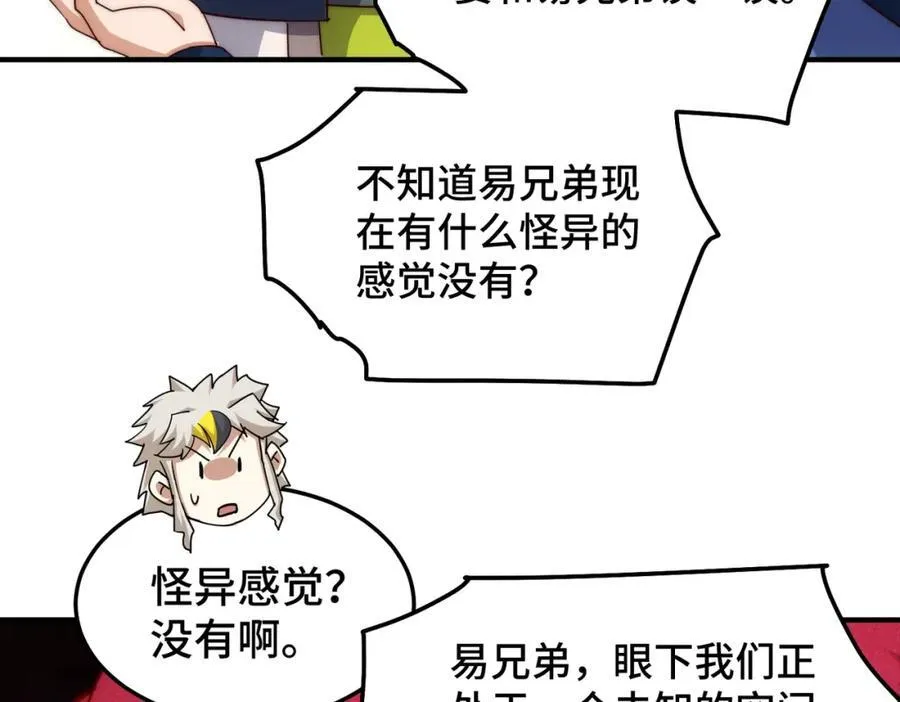 第306话 误入迷阵 第108页