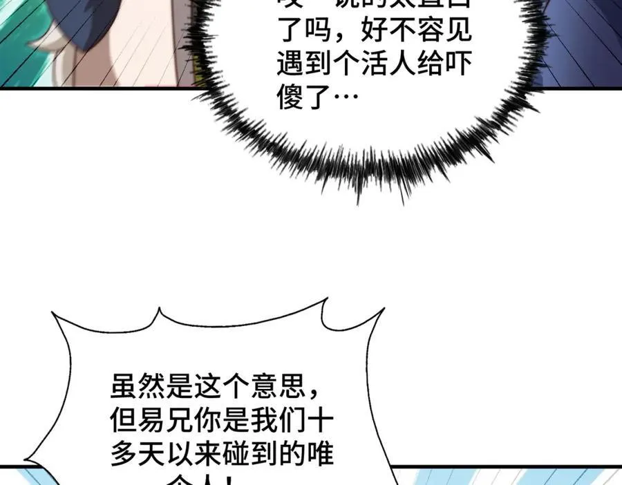 第306话 误入迷阵 第116页