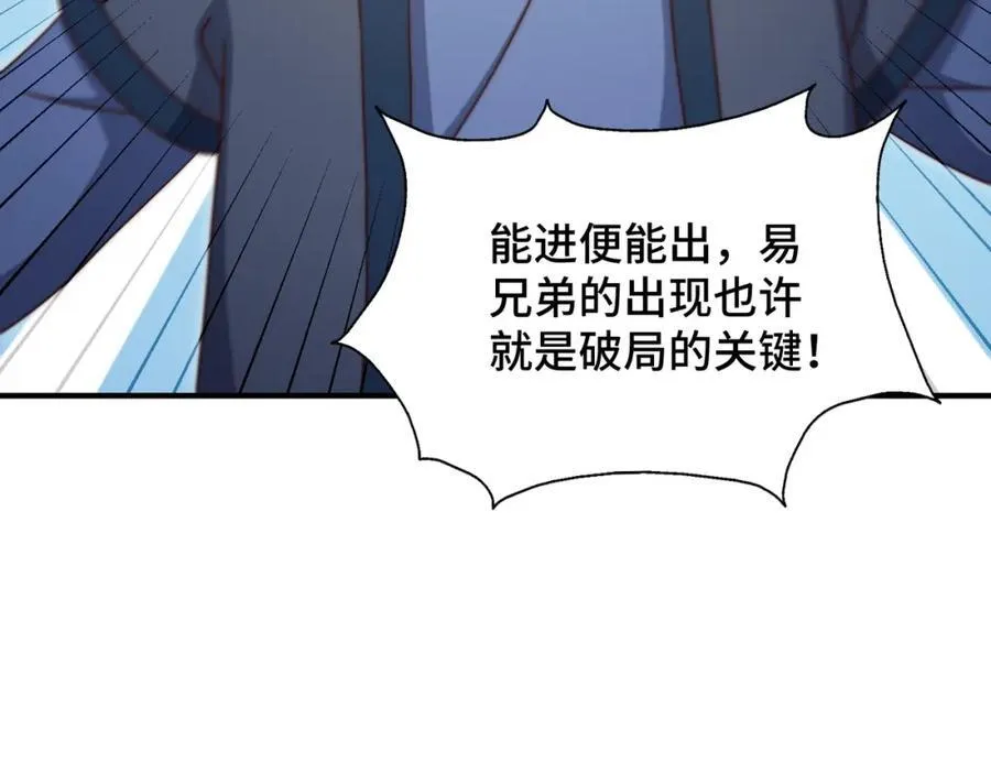 第306话 误入迷阵 第118页