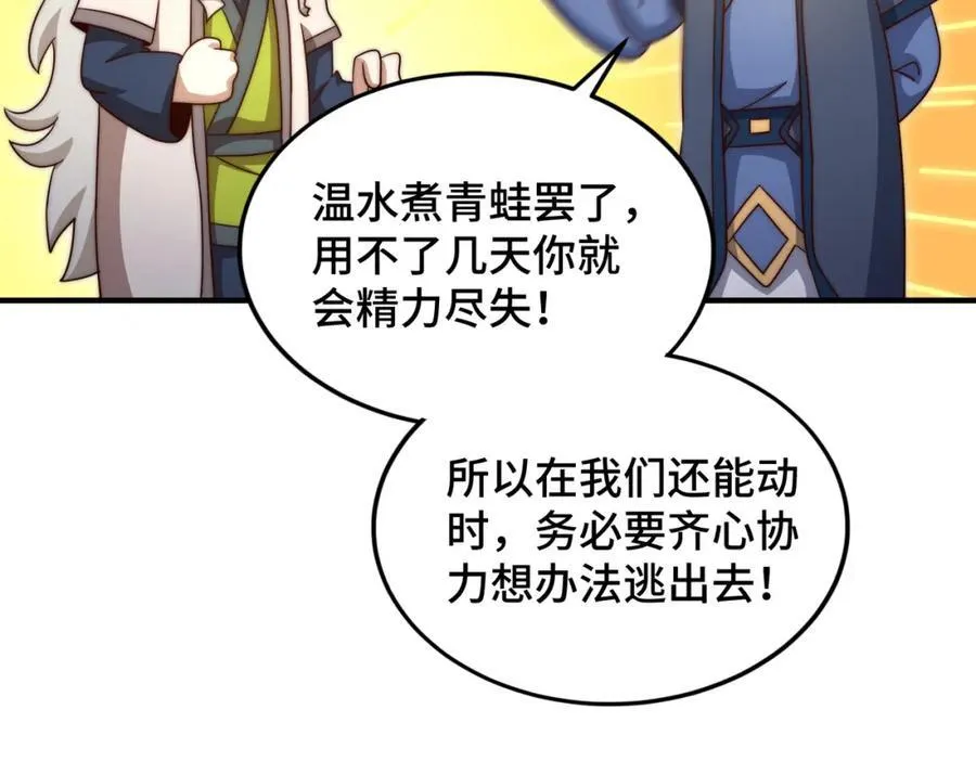 第306话 误入迷阵 第120页