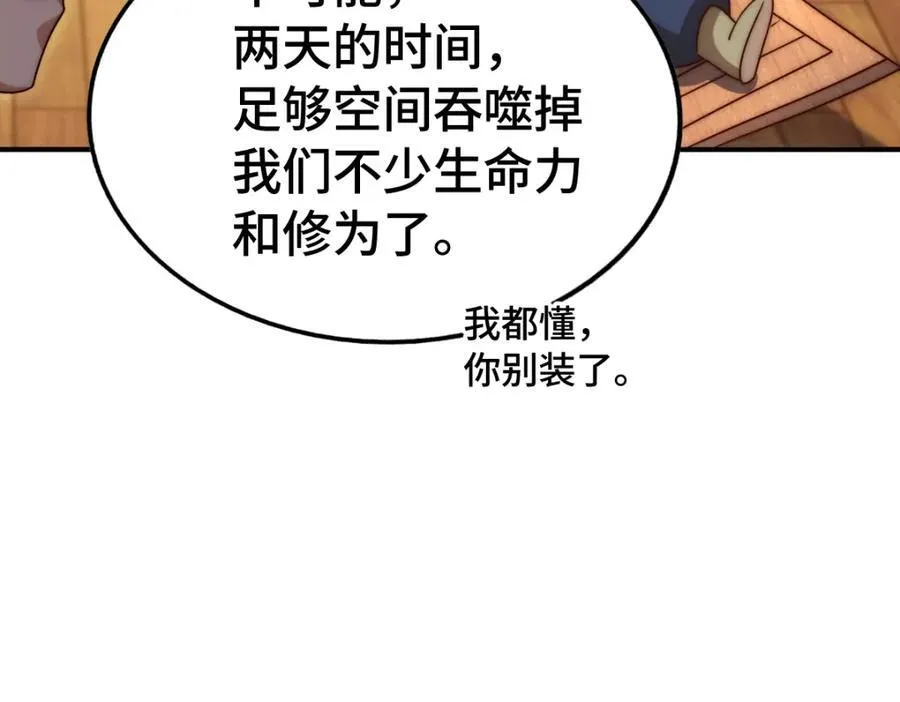 第307话 生命力的流失 第68页