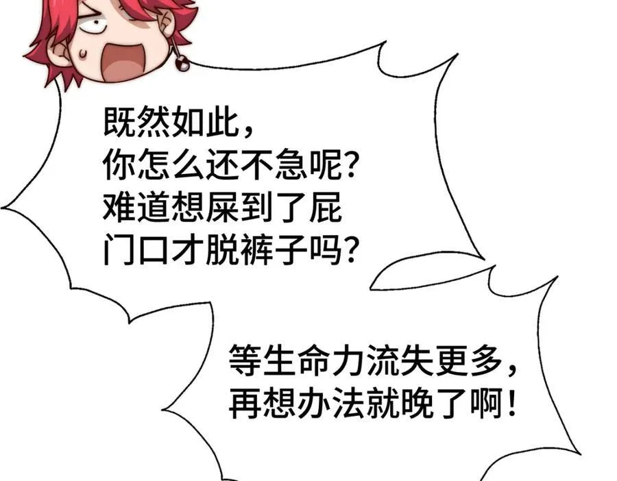 第307话 生命力的流失 第76页