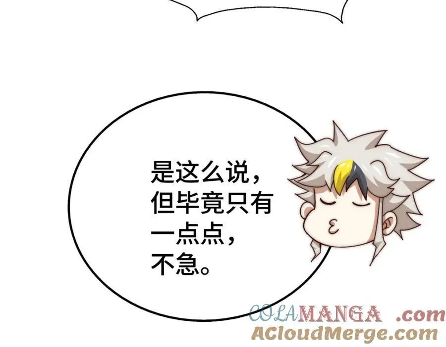 第307话 生命力的流失 第77页